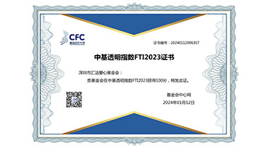 100分 | 匯潔愛(ài)心基金會(huì )獲得2023年中基透明指數FTI滿(mǎn)分！
